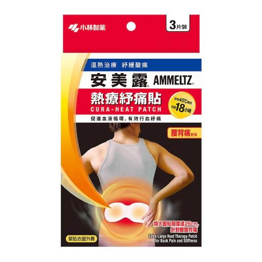 安美露腰背熱療紓痛貼