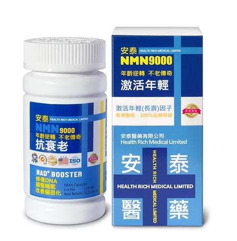 養安堂NMN9000 10粒×6袋計60粒30日間分