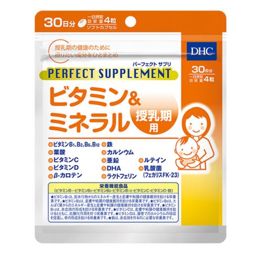 哺乳期專用 綜合維他命礦物質DHA精華丸 - 30日分