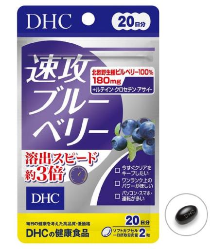 速攻藍莓護眼精華20日分