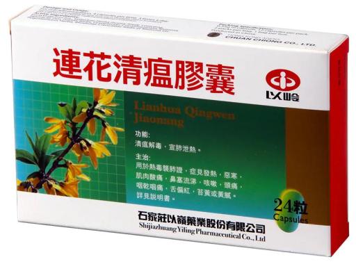 连花清瘟胶囊