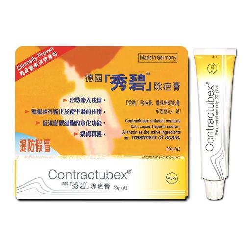 CONTRACTUBEX 德國秀碧除疤膏