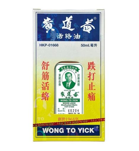 黃道益活絡油
