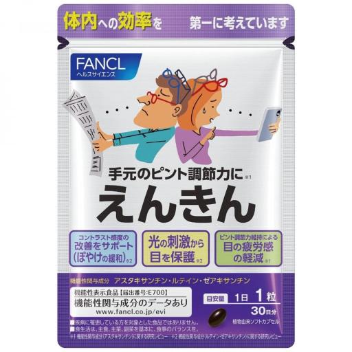 新版明目健眼综合营养(软胶囊)