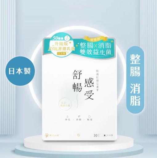 舒畅感受B3益生菌