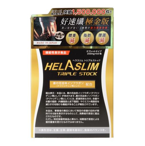 Helaslim日本好速纖極金版 