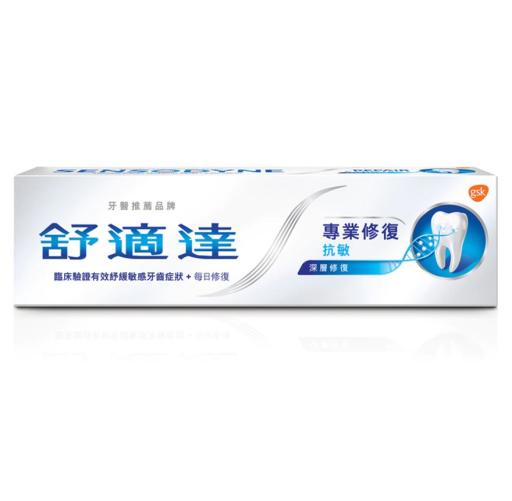 專業修復抗敏牙膏